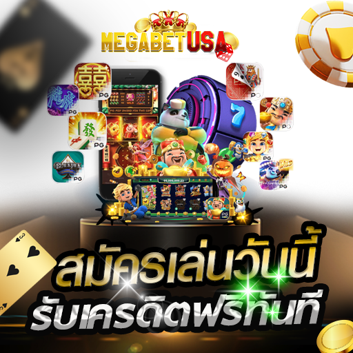megabet-usa เครดิตฟรี